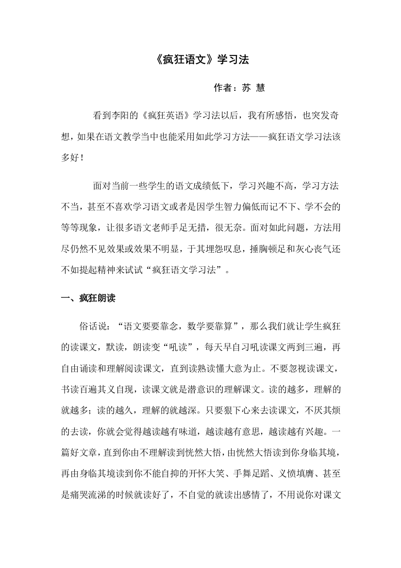 疯狂语文学习法