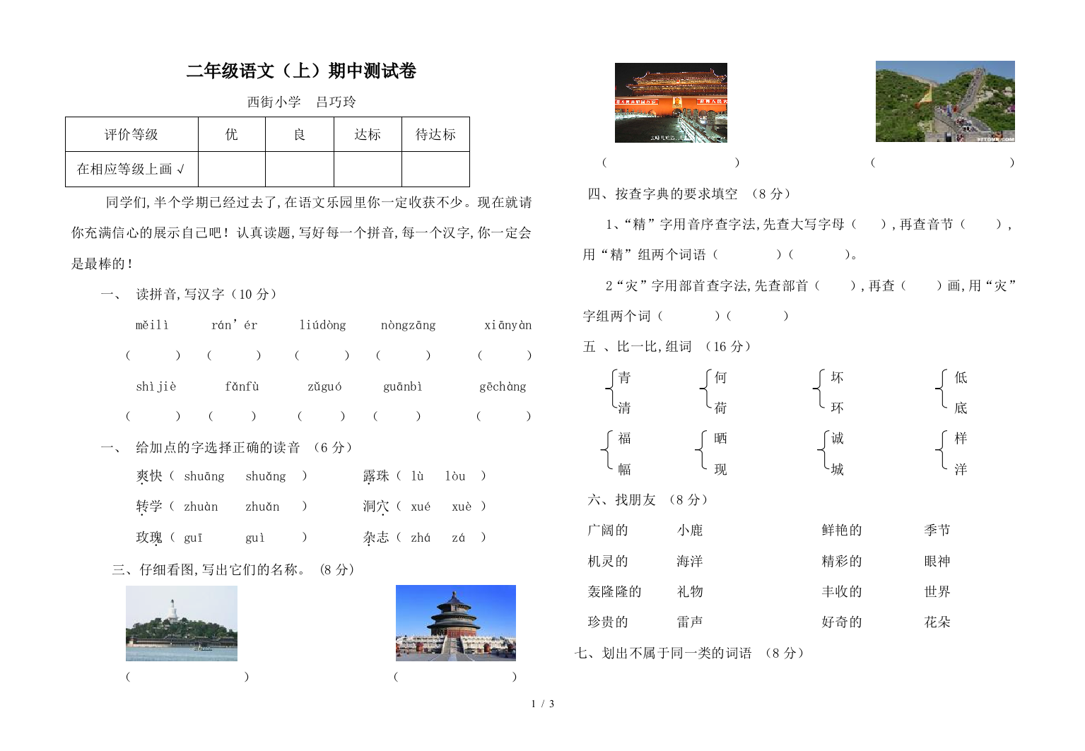 二年级语文(上)期中测试卷