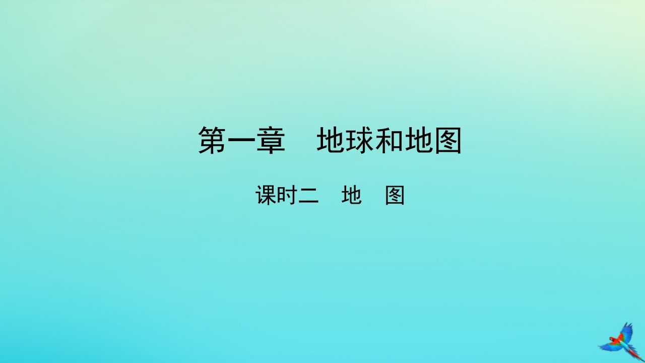 （陕西专用）中考地理一练通