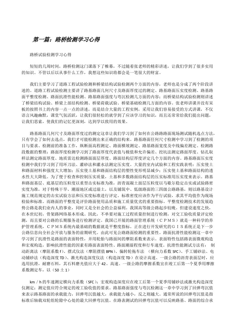 路桥检测学习心得[修改版]