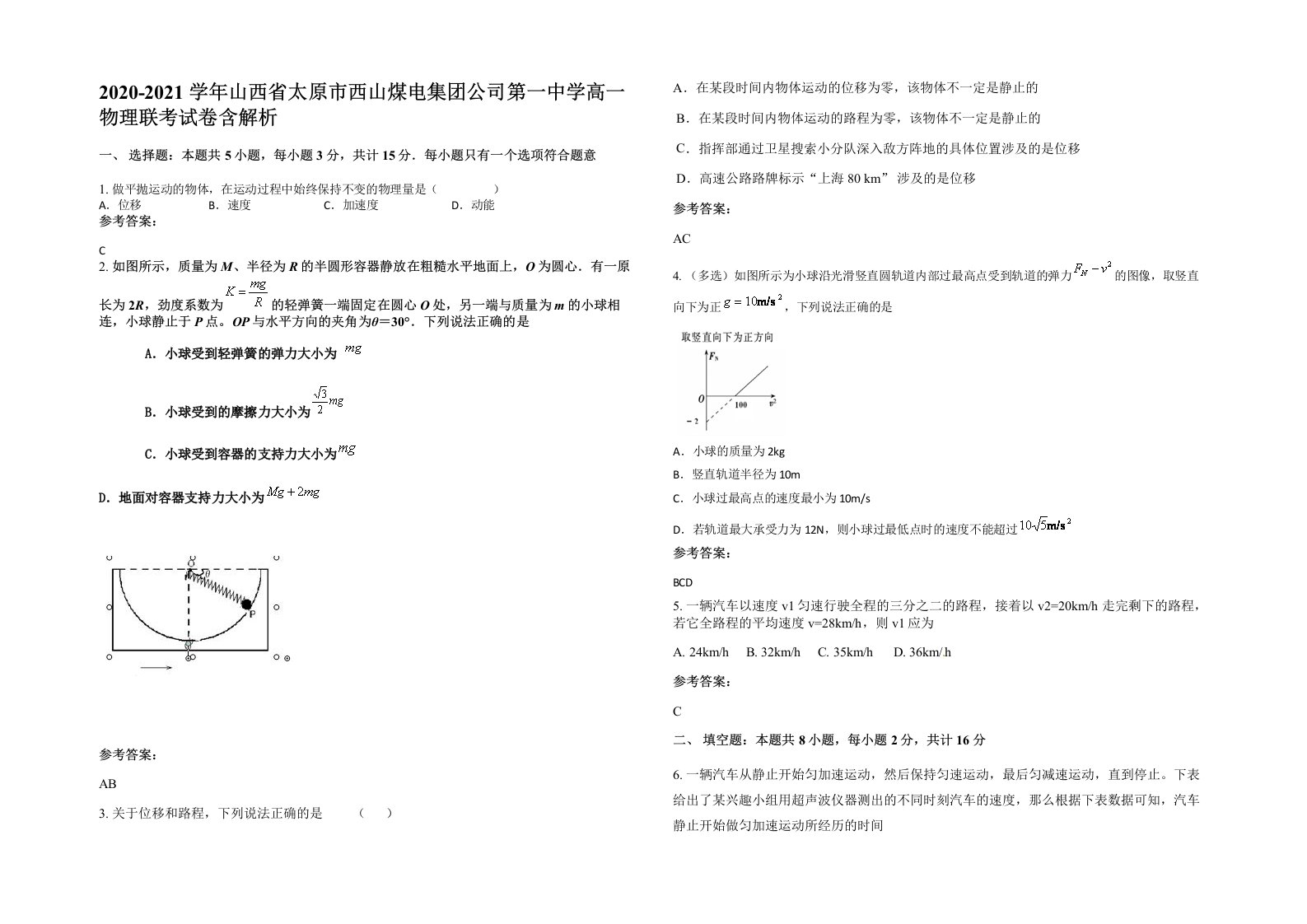 2020-2021学年山西省太原市西山煤电集团公司第一中学高一物理联考试卷含解析