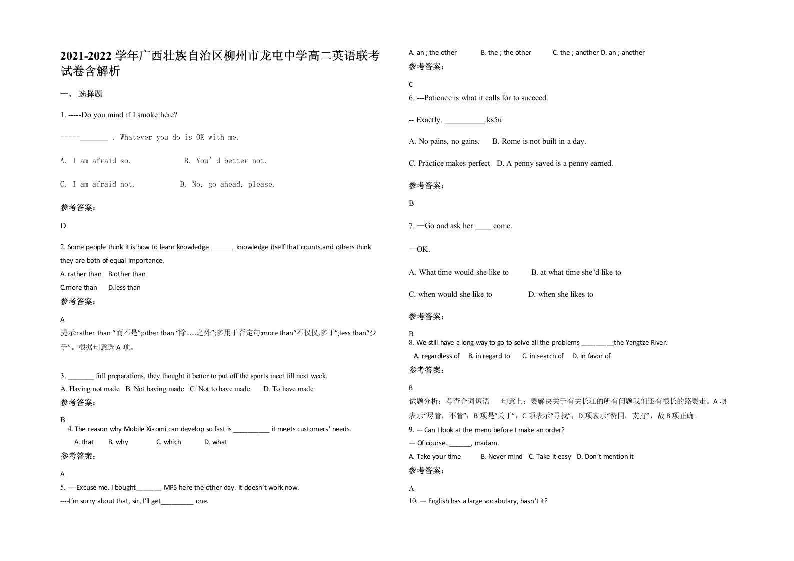 2021-2022学年广西壮族自治区柳州市龙屯中学高二英语联考试卷含解析