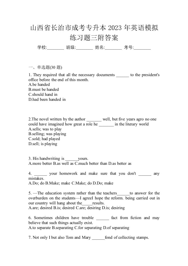 山西省长治市成考专升本2023年英语模拟练习题三附答案