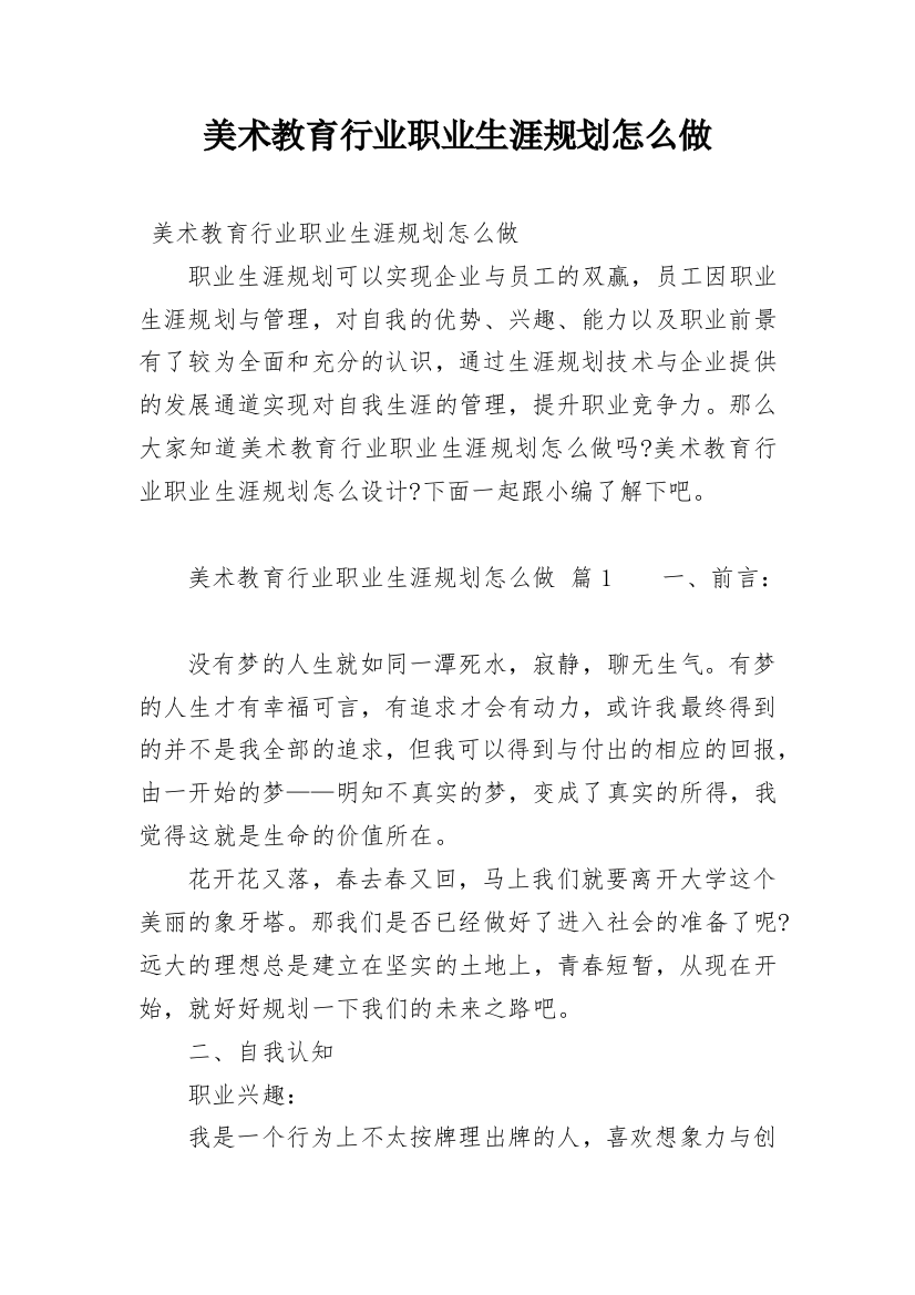 美术教育行业职业生涯规划怎么做_1