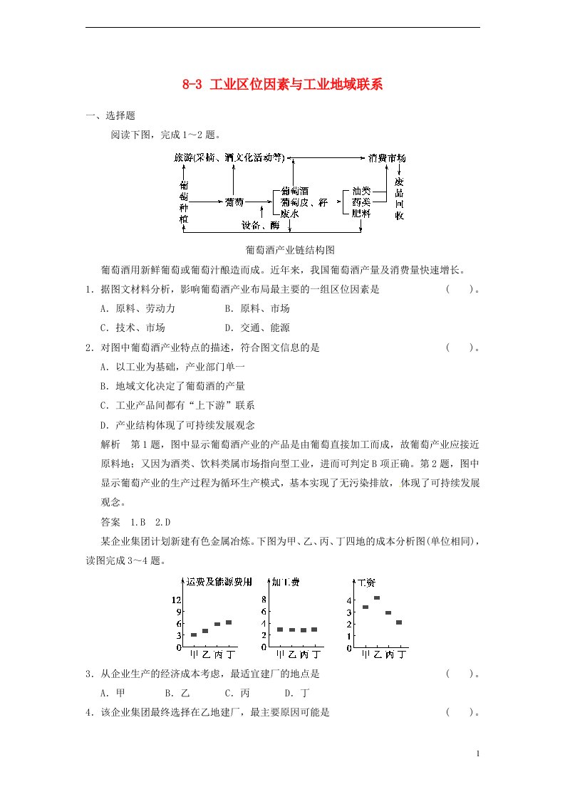 高考地理大一轮复习