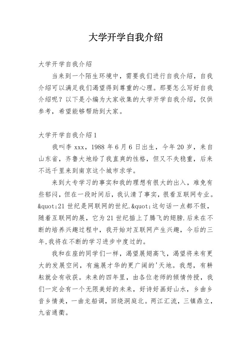 大学开学自我介绍_76