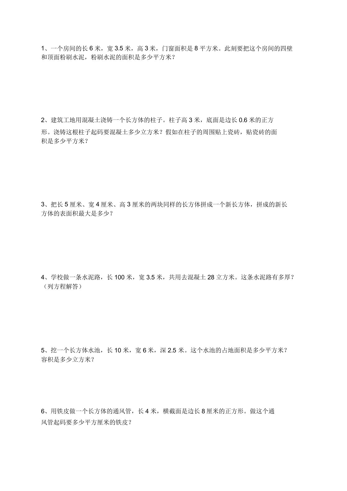 小学六年级数学应用练习试题