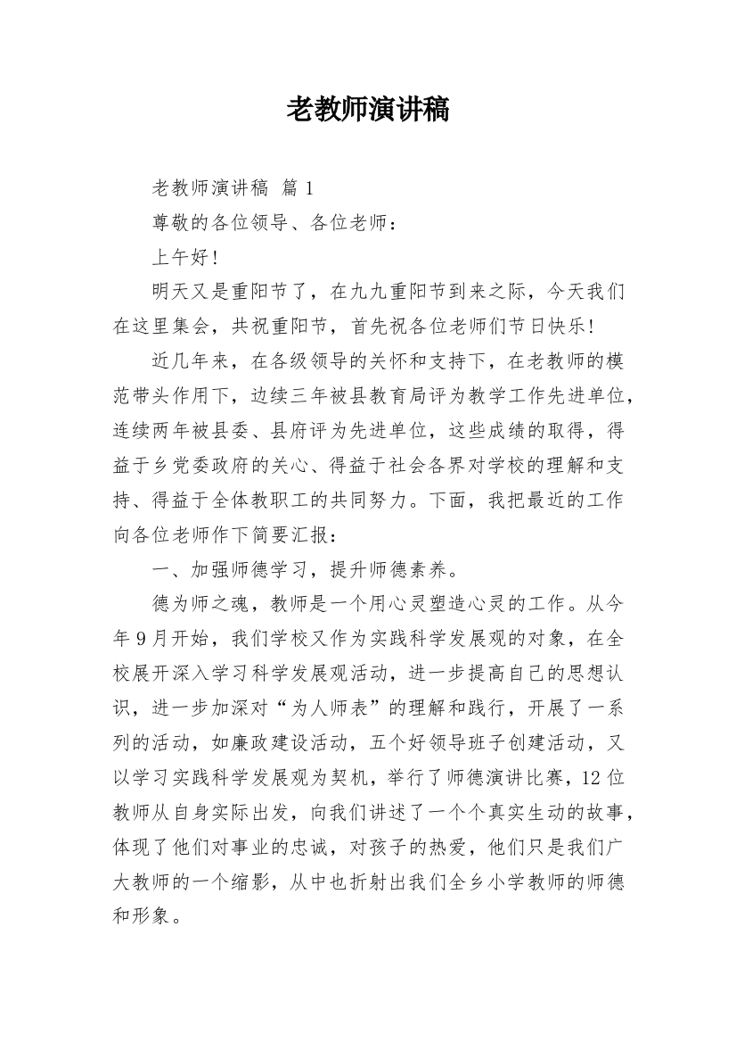 老教师演讲稿