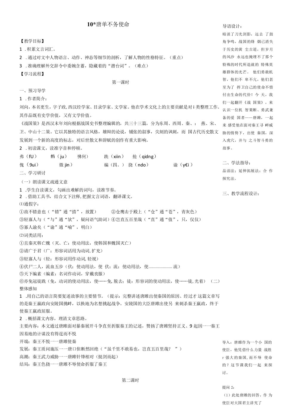 初中语文人教九年级下册九下10课