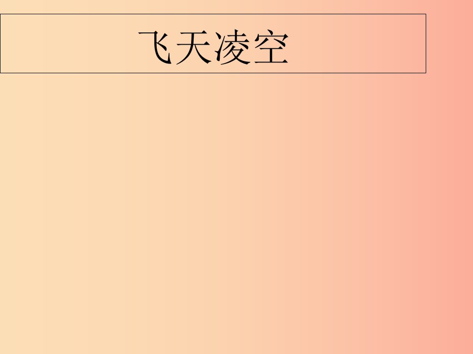 江苏省八年级语文上册