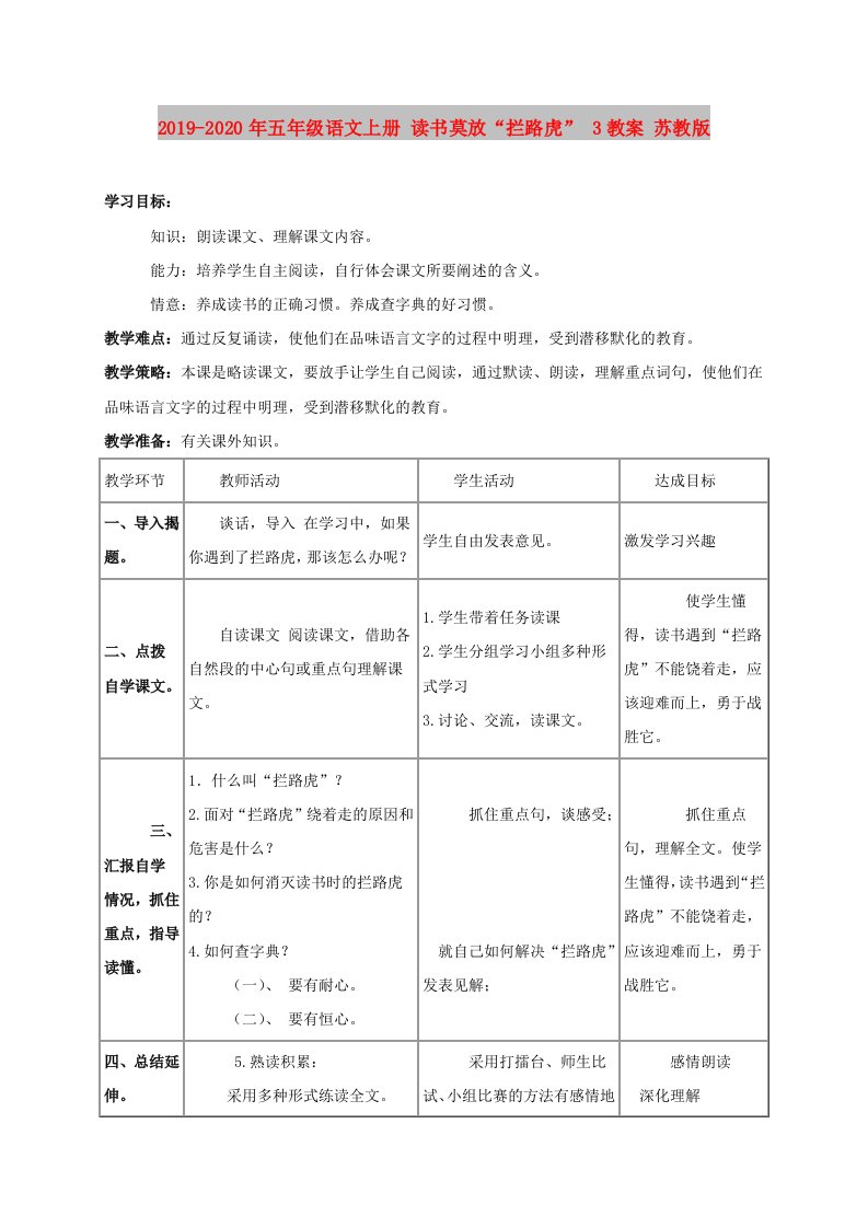 2019-2020年五年级语文上册