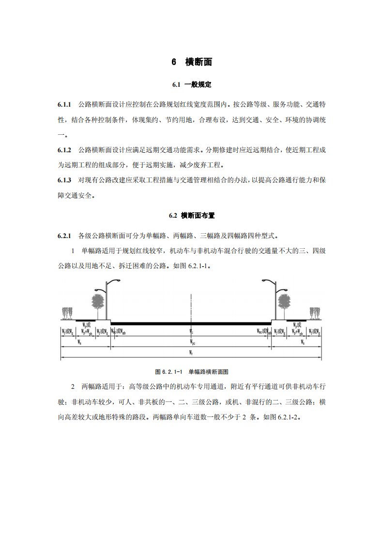 上海市城镇化地区公路工程技术标准6PPT课件