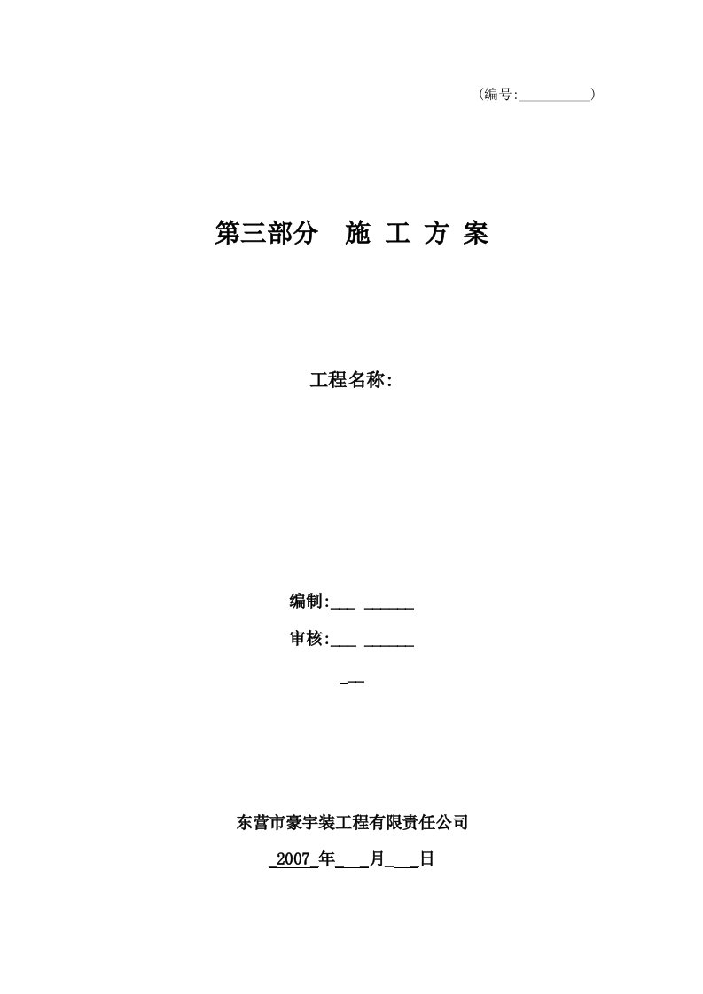 外墙保温施工工艺[精选]