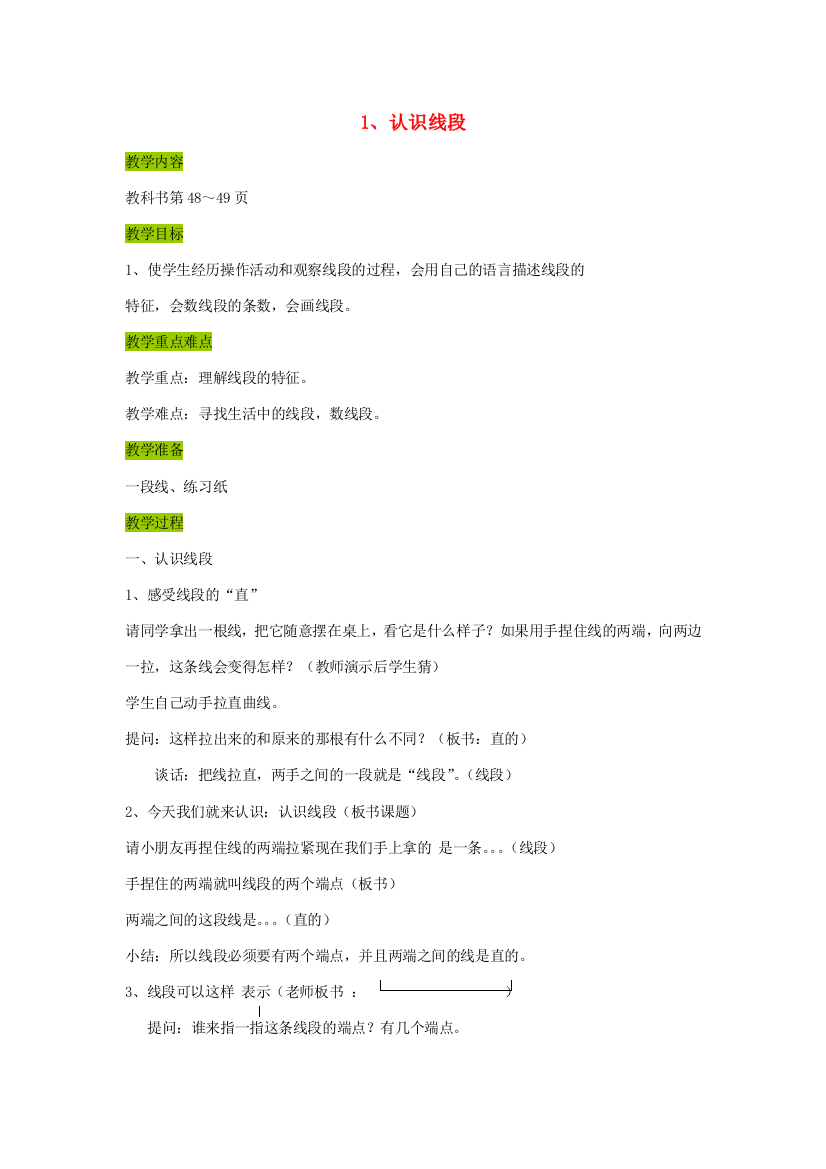 二年级数学上册