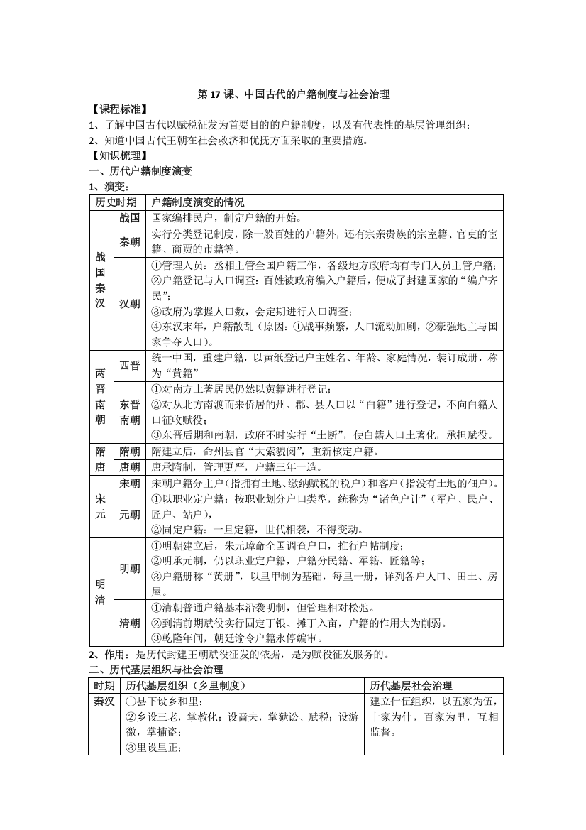 2021-2022学年部编版历史