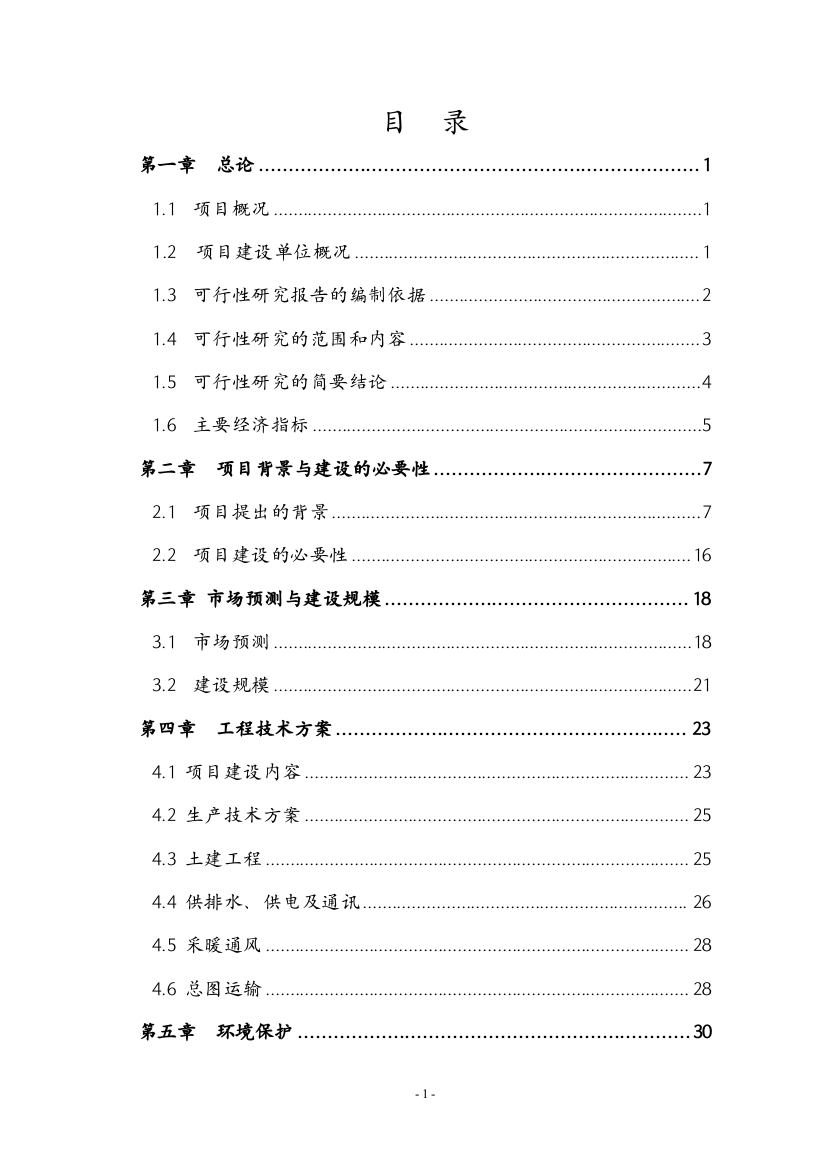 公司年生产20000吨机械配件(拖拉机、汽车配件、起重机、装载机配重块)项目申请立项可研报告