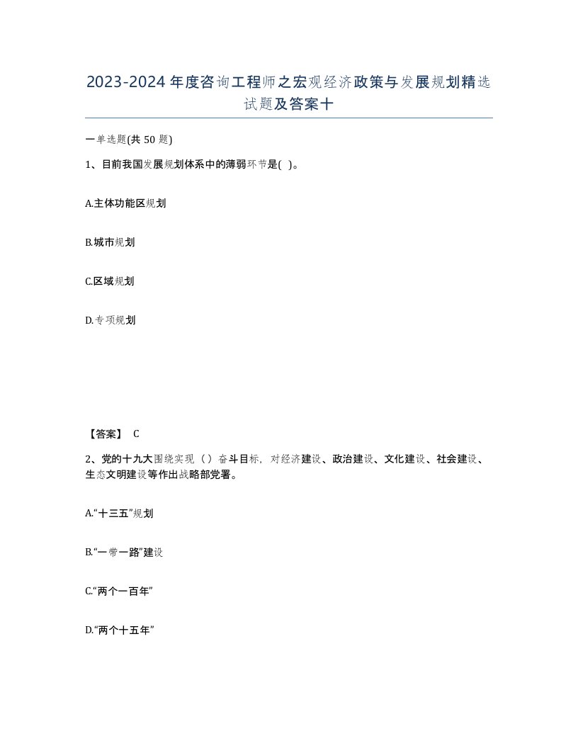 20232024年度咨询工程师之宏观经济政策与发展规划试题及答案十