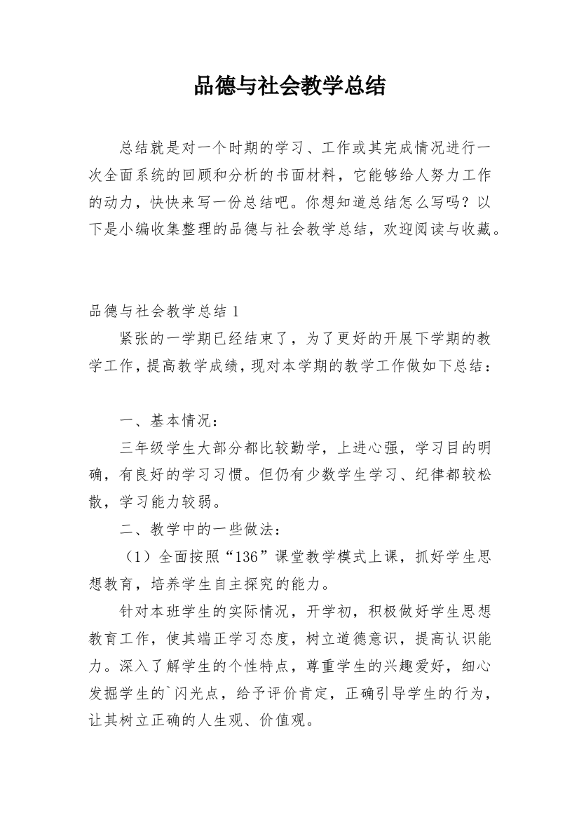 品德与社会教学总结_55