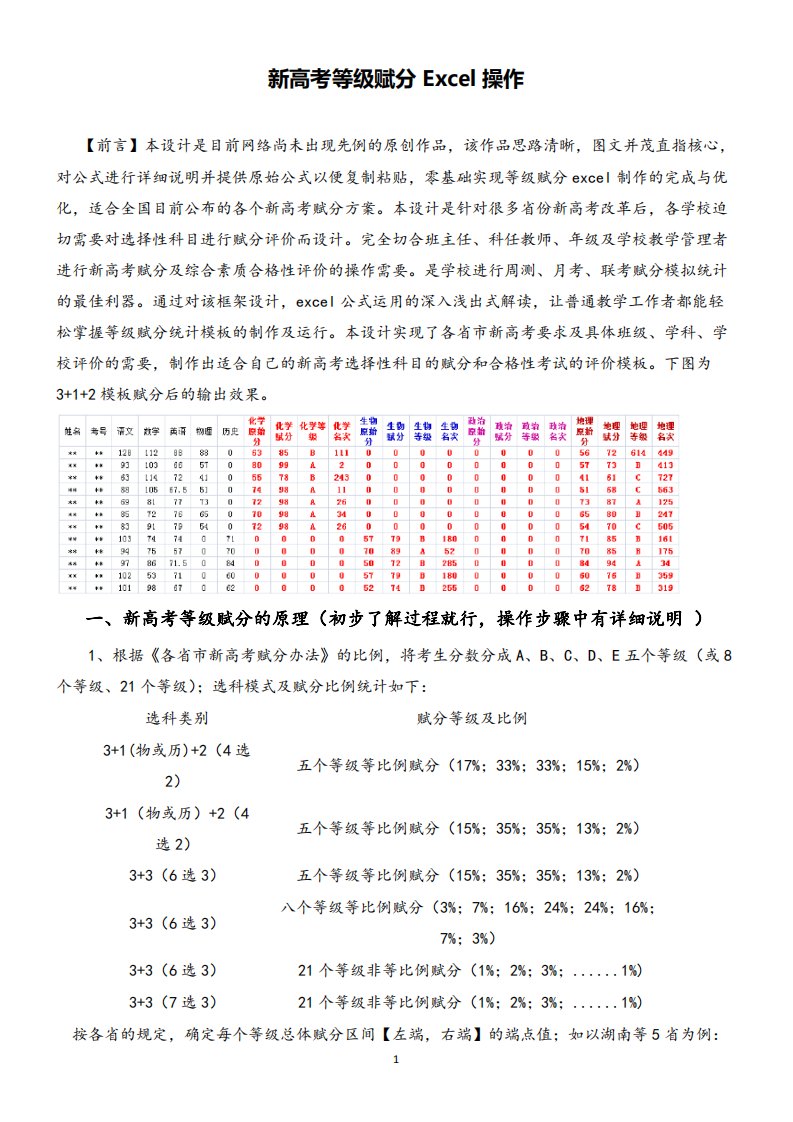 新高考等级赋分excel操作