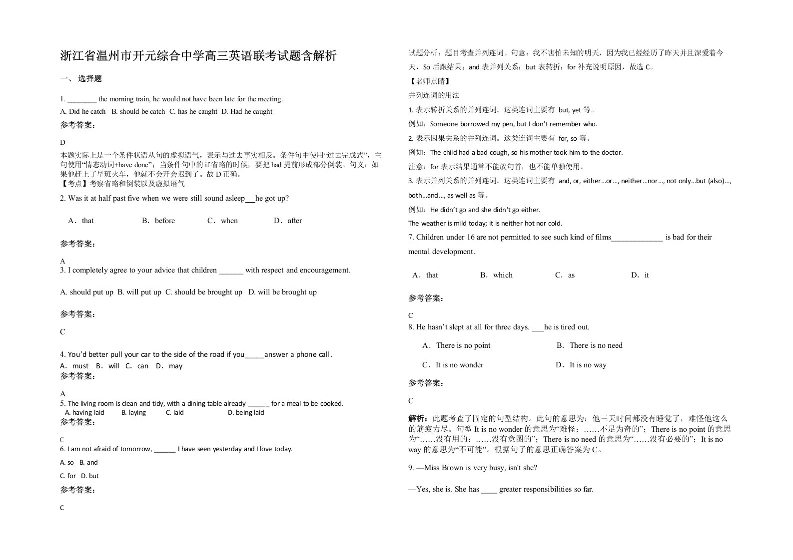 浙江省温州市开元综合中学高三英语联考试题含解析