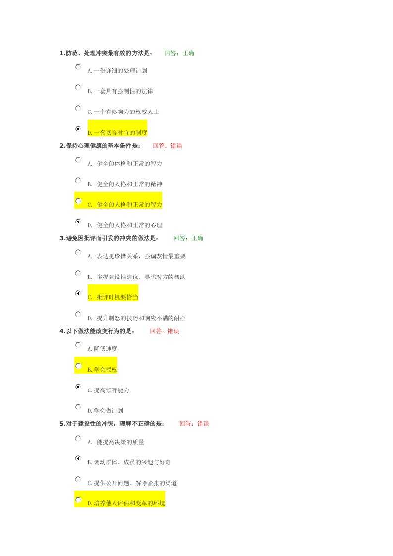 员工管理-B38管理冲突学