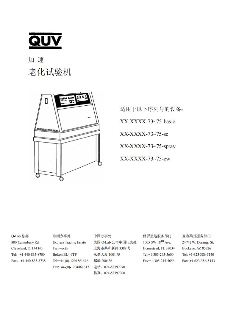 quv加速老化试验机中文操作说明