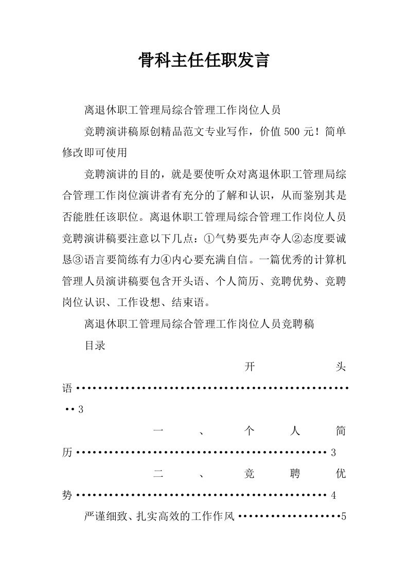 骨科主任任职发言