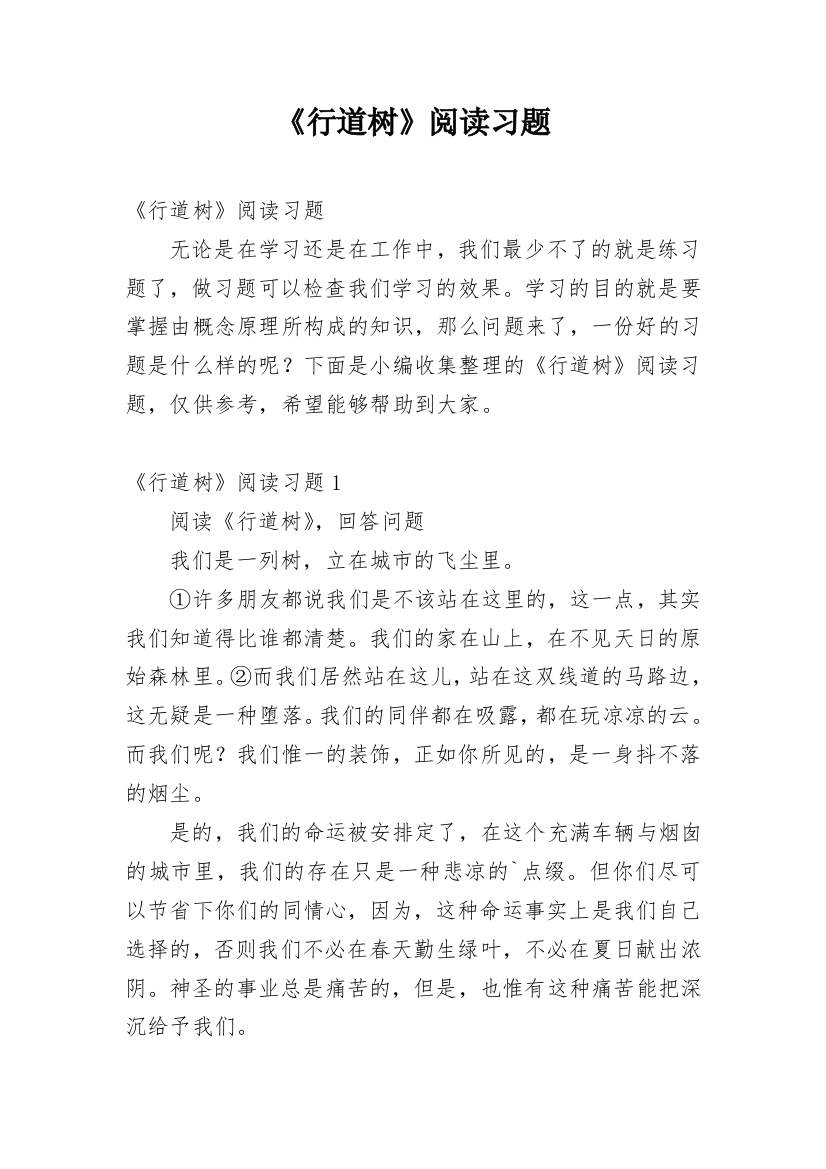 《行道树》阅读习题