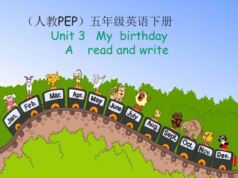 人教PEP版英语五下Unit3MyBirthdayPartAreada