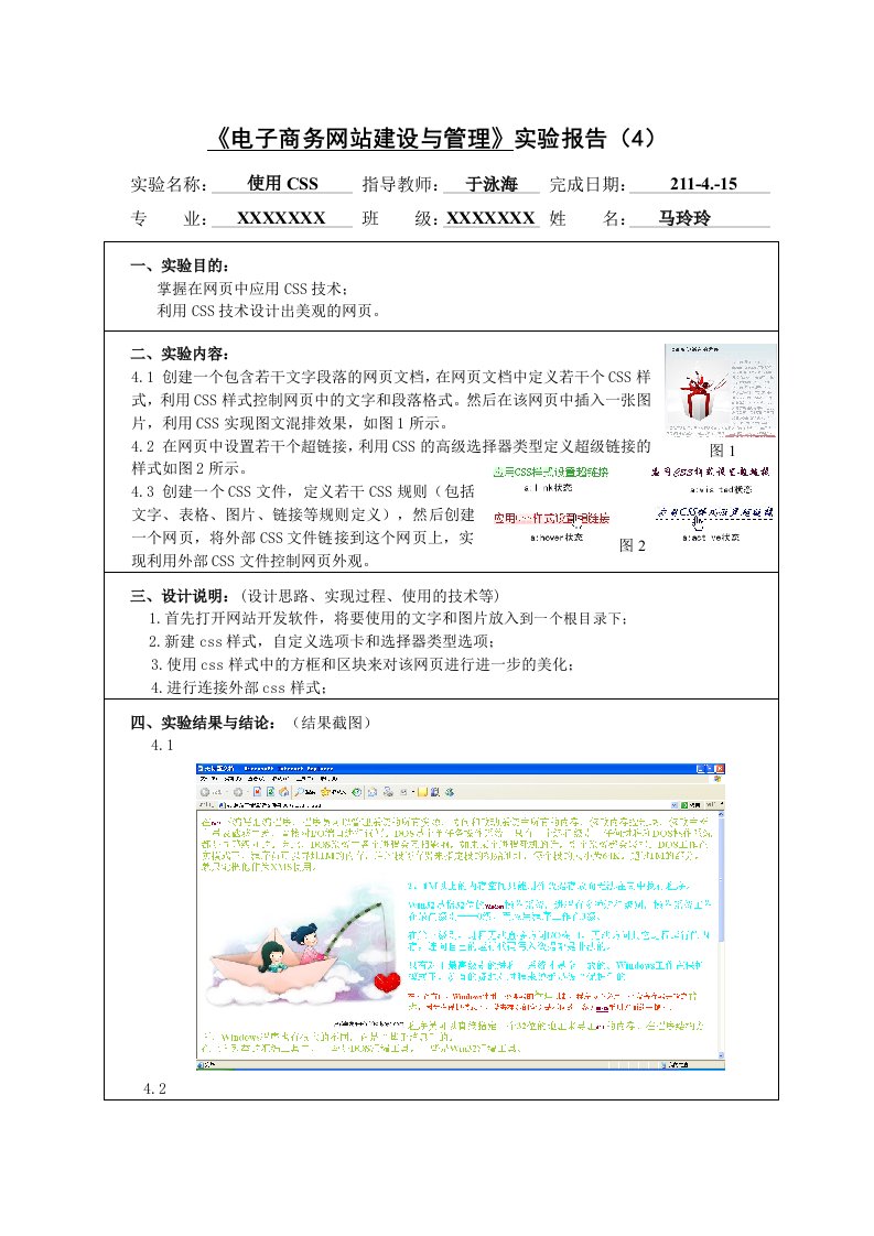 实验报告4CSS