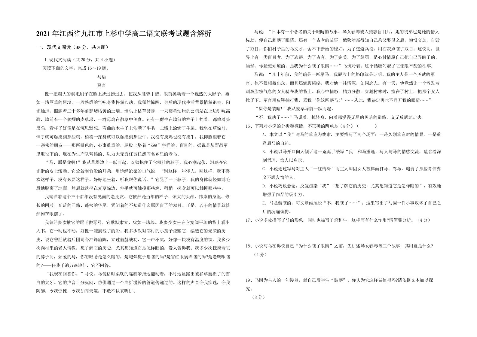 2021年江西省九江市上杉中学高二语文联考试题含解析