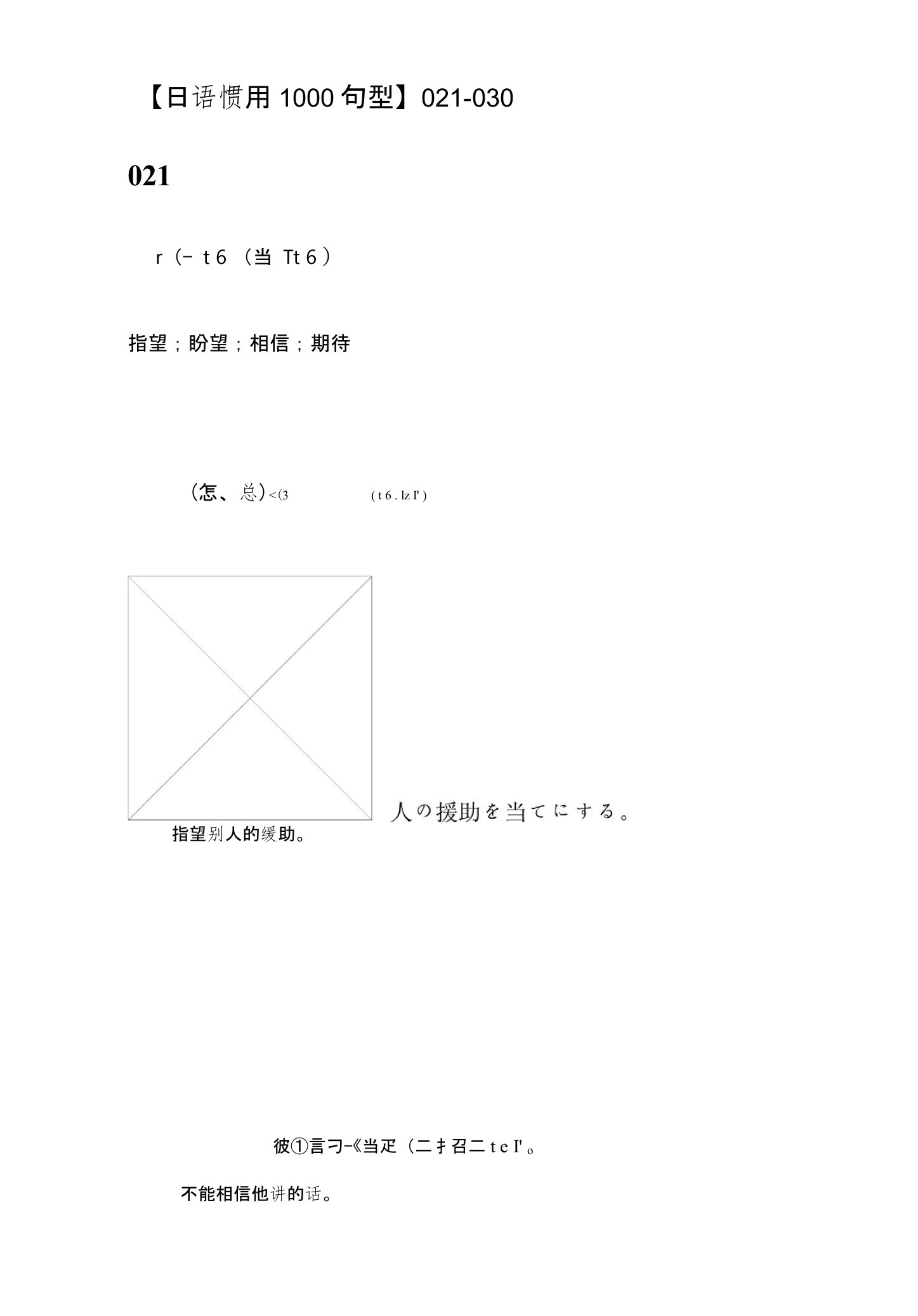 《日语惯用1000句型》021-030(教案)