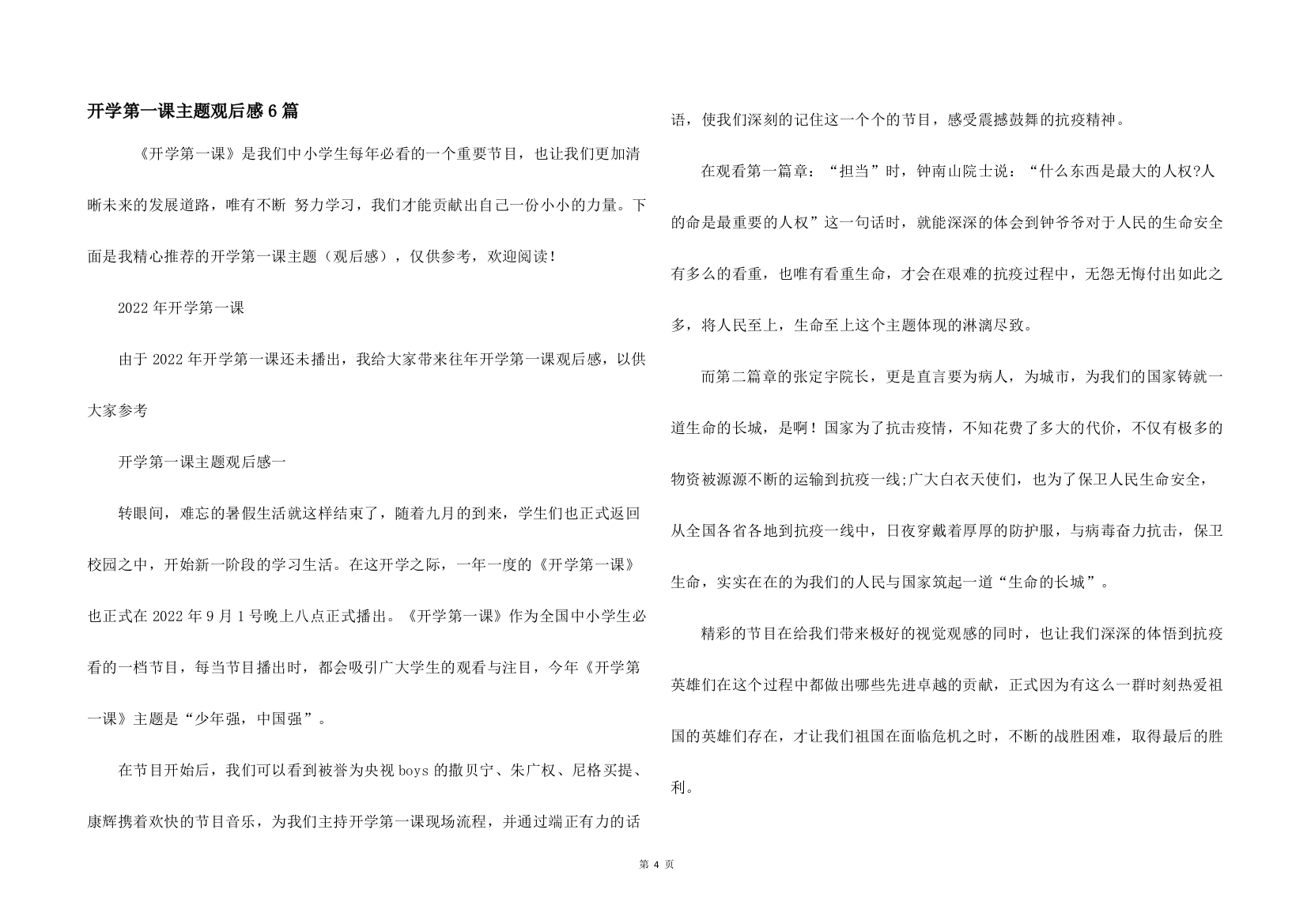 开学第一课主题观后感6篇