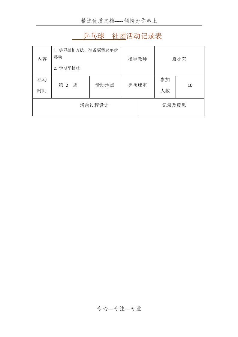 乒乓球--社团活动记录表(共20页)