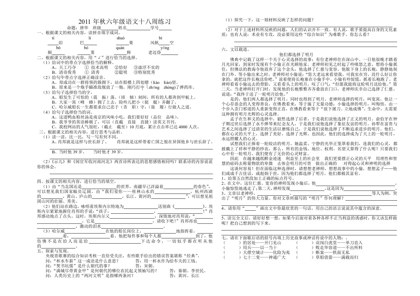 2010年秋学期五年级数学第十八周周练