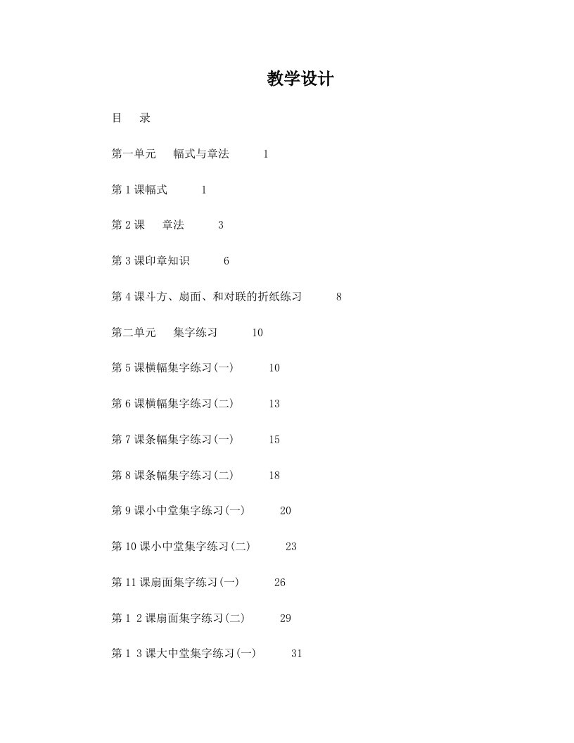 华文版小学六年级上册书法教案