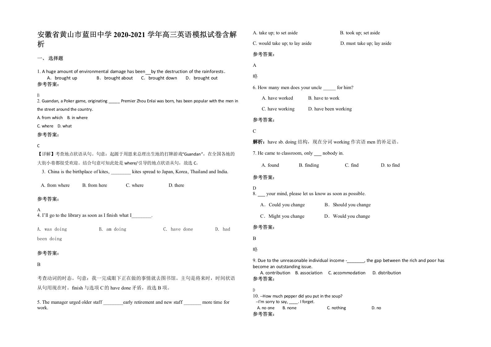 安徽省黄山市蓝田中学2020-2021学年高三英语模拟试卷含解析