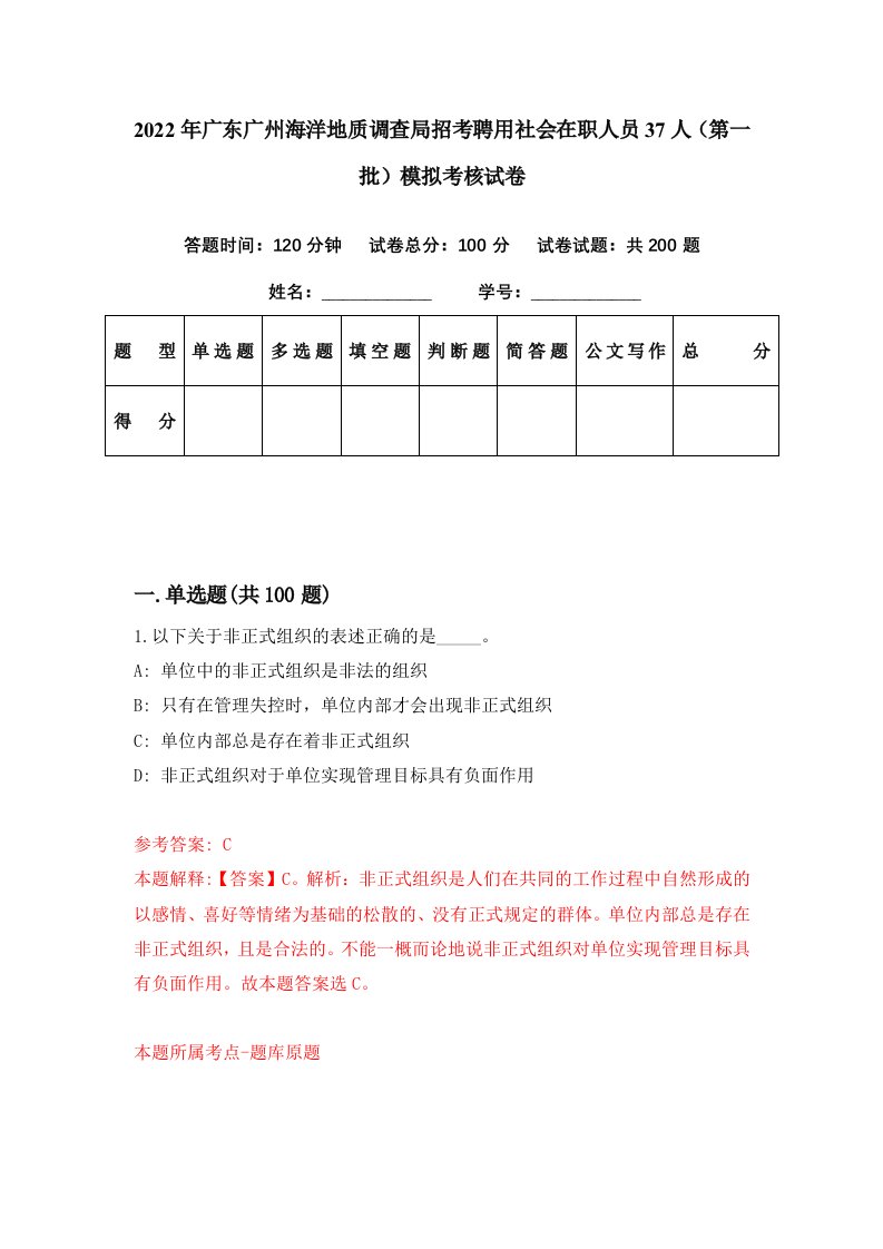 2022年广东广州海洋地质调查局招考聘用社会在职人员37人第一批模拟考核试卷1