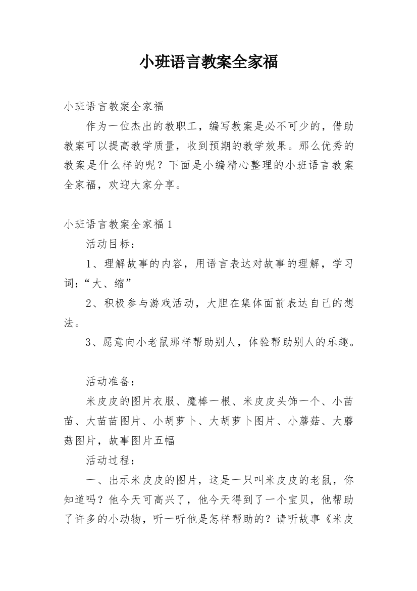 小班语言教案全家福_1