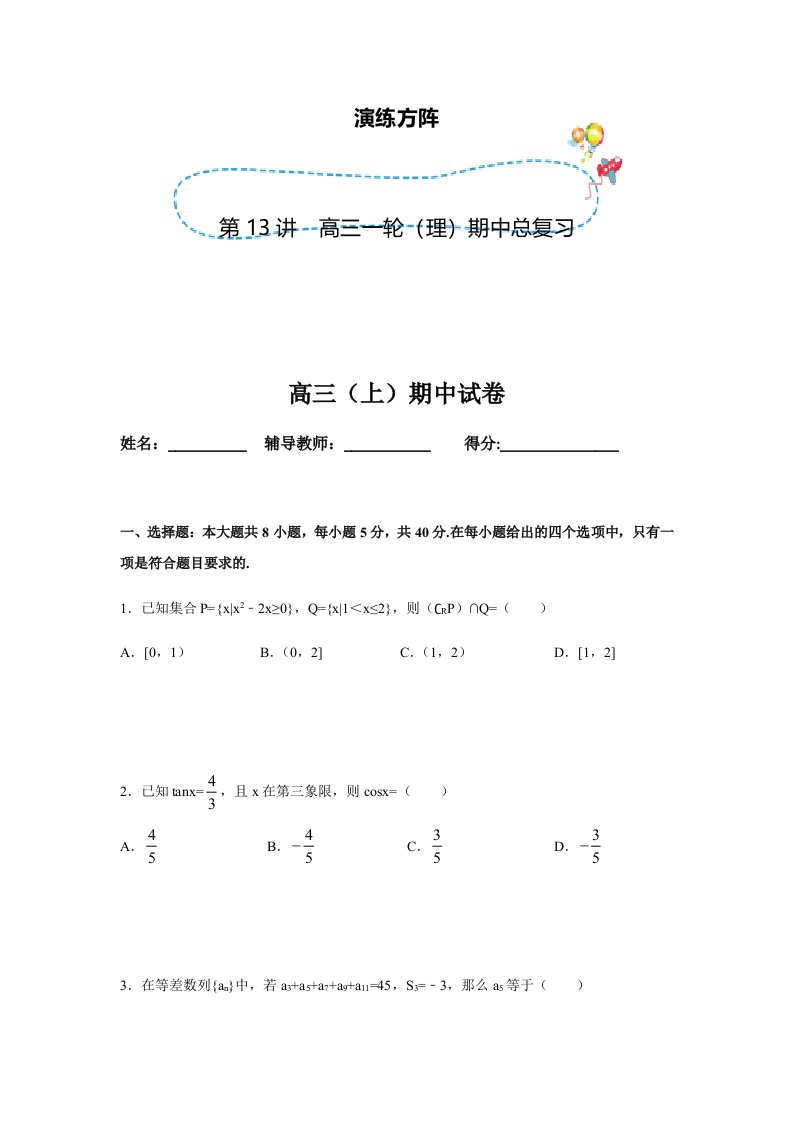 学×思高中讲义