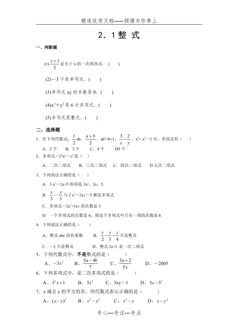 人教版七年级数学2.1整式练习题(共8页)