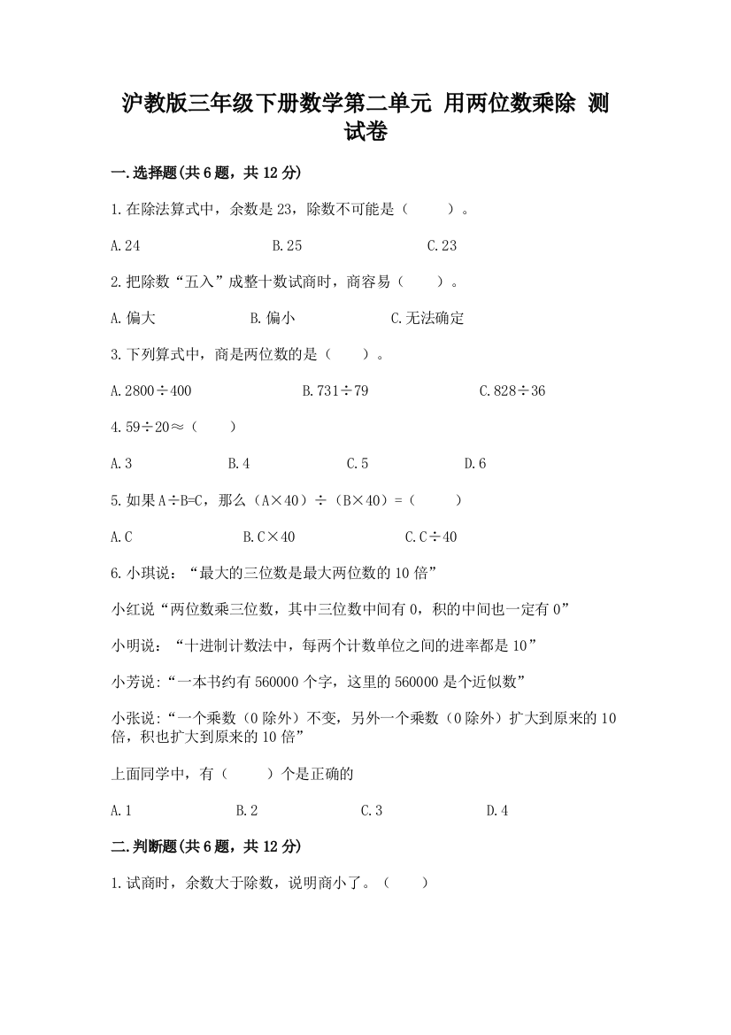 沪教版三年级下册数学第二单元