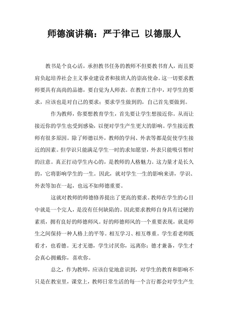 师德演讲稿严于律己