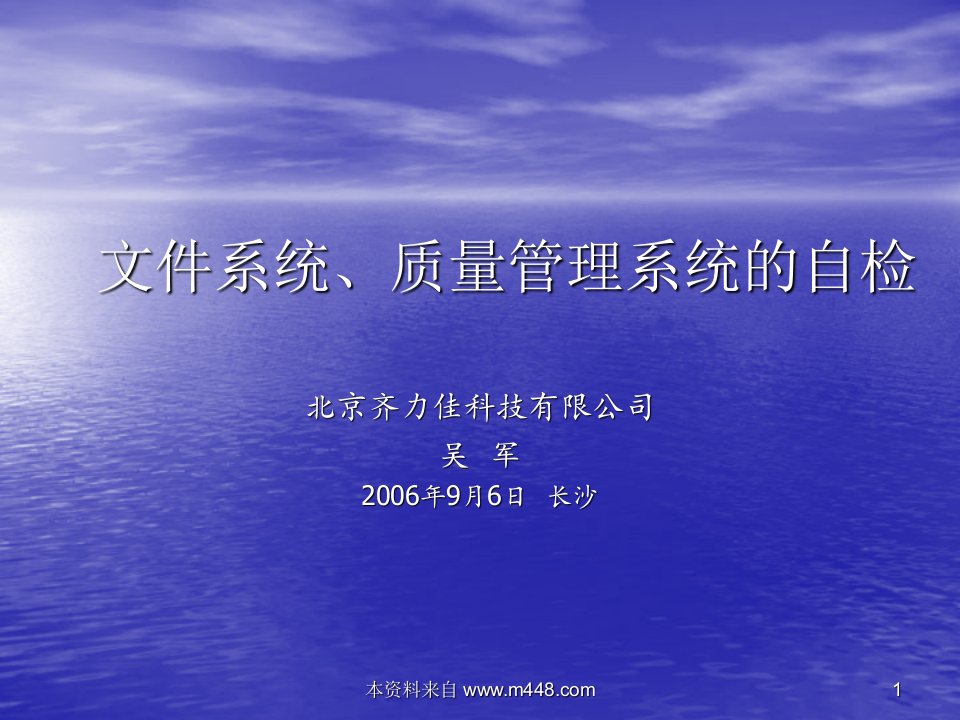 《齐力佳电子公司文件系统、质量管理系统GMP自检培训教材》(127页)-质量检验