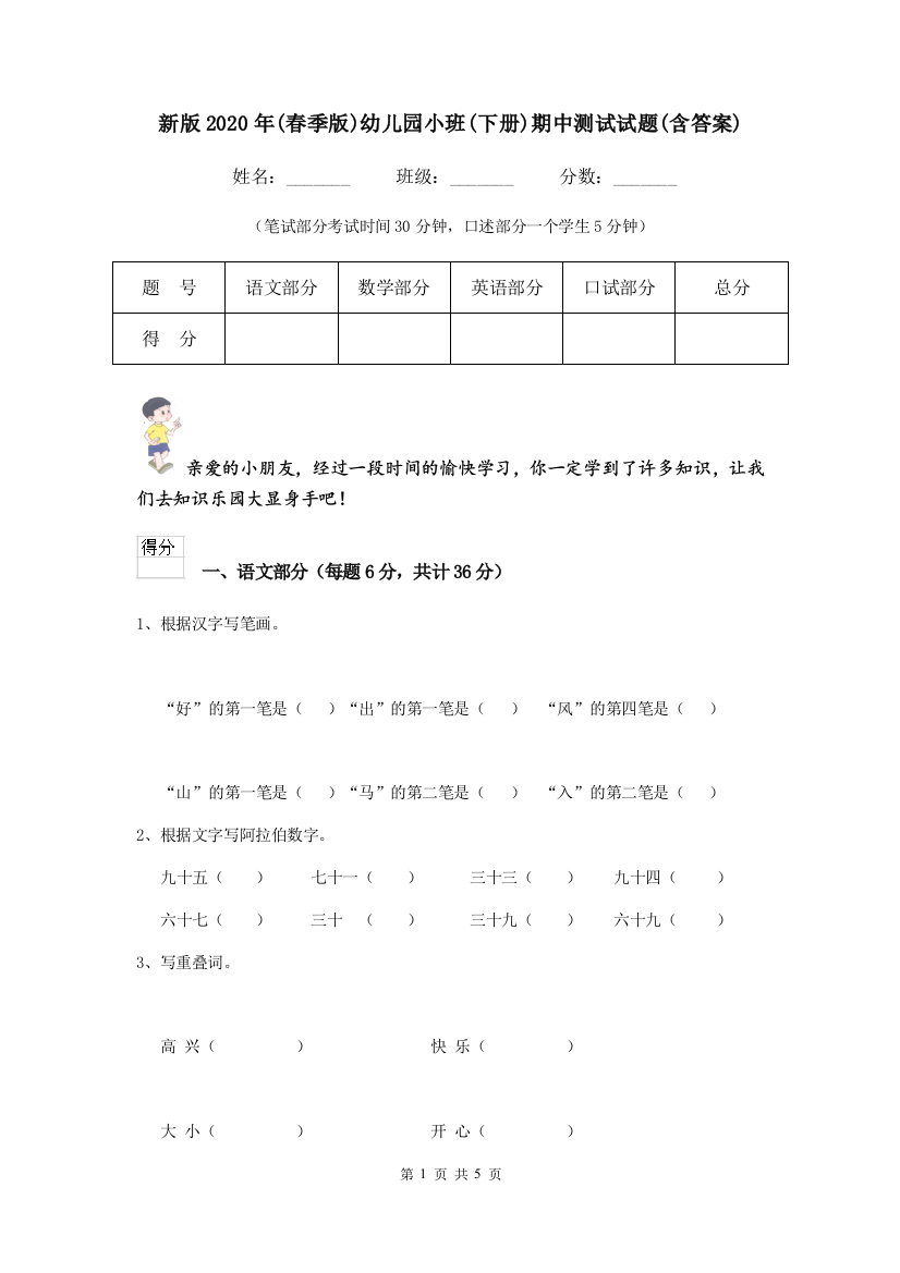 新版2020年(春季版)幼儿园小班(下册)期中测试试题(含答案)