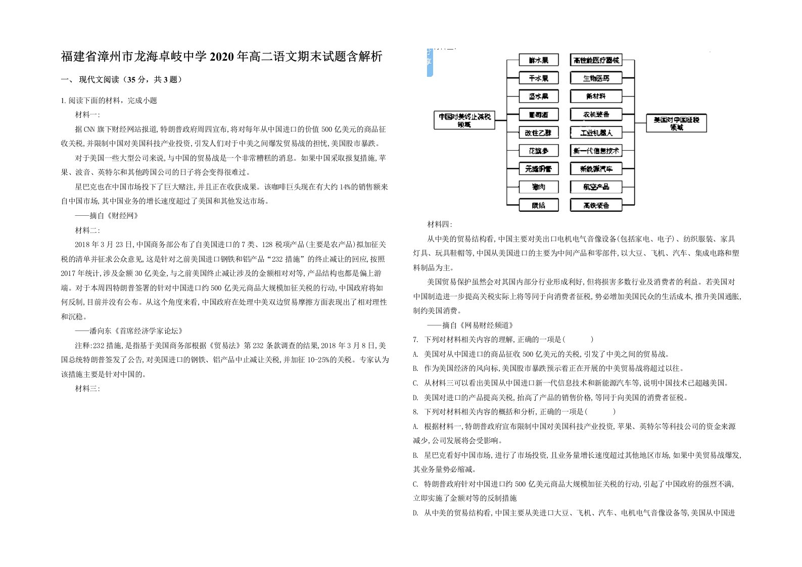 福建省漳州市龙海卓岐中学2020年高二语文期末试题含解析