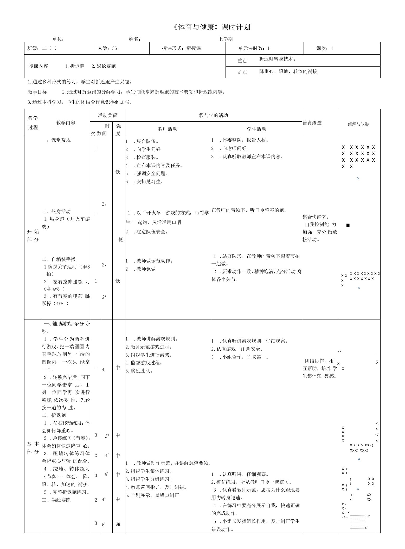 教学教案：折返跑