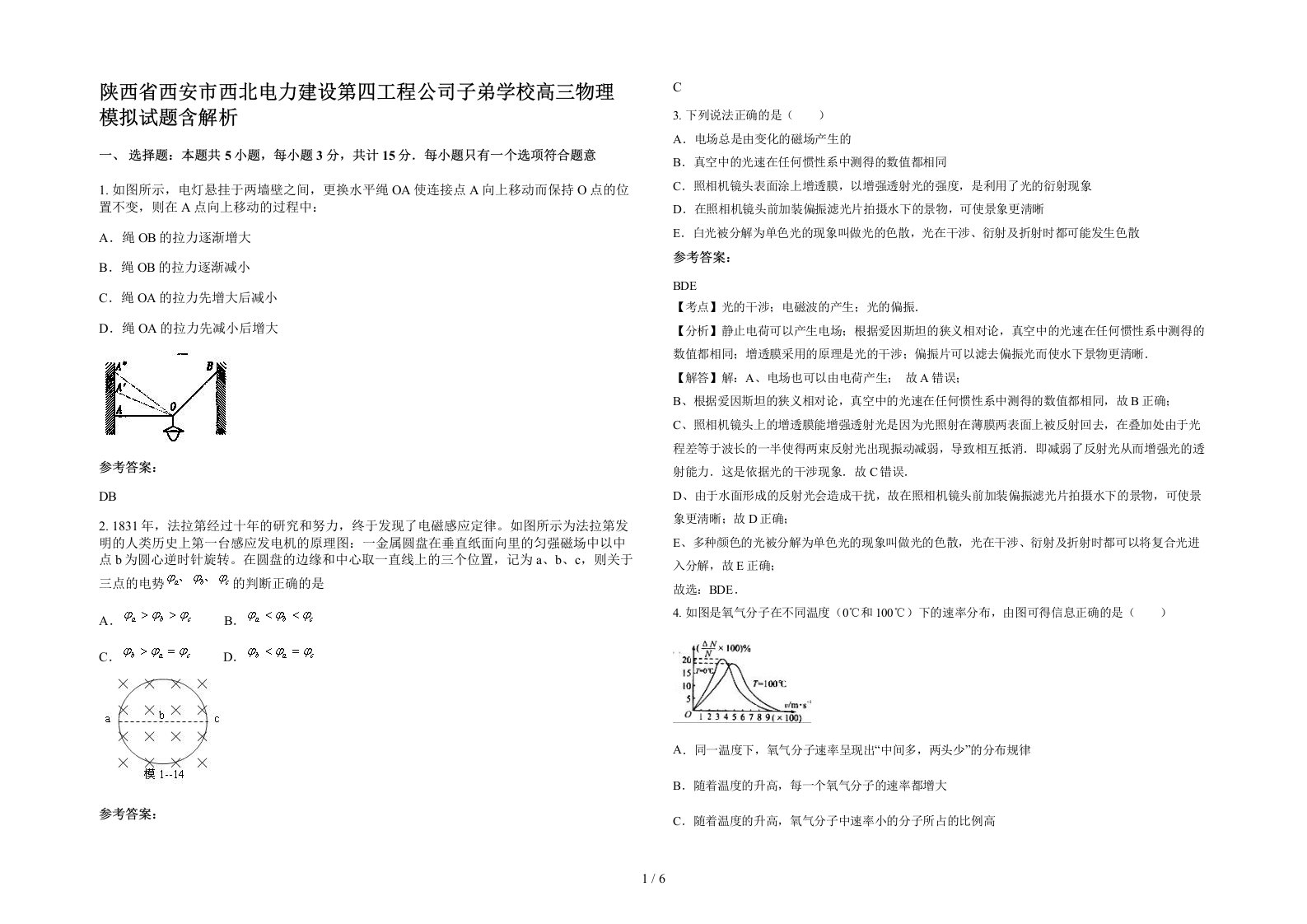 陕西省西安市西北电力建设第四工程公司子弟学校高三物理模拟试题含解析