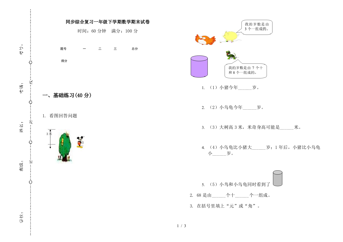 同步综合复习一年级下学期数学期末试卷