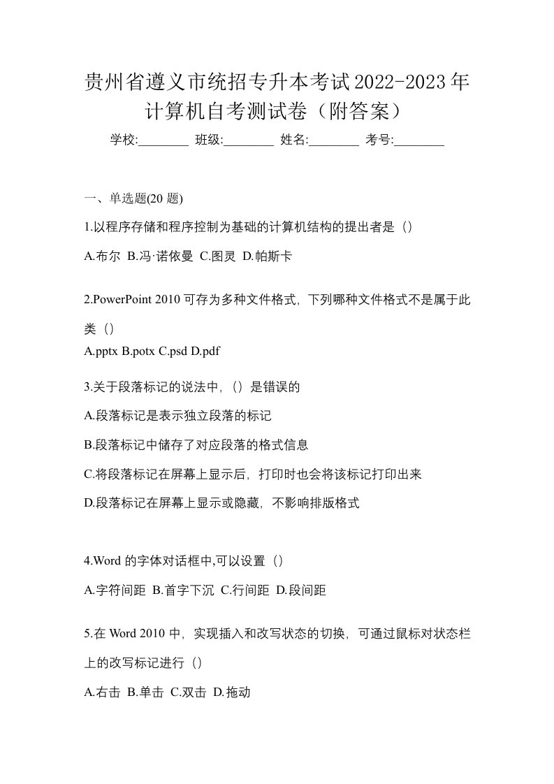 贵州省遵义市统招专升本考试2022-2023年计算机自考测试卷附答案